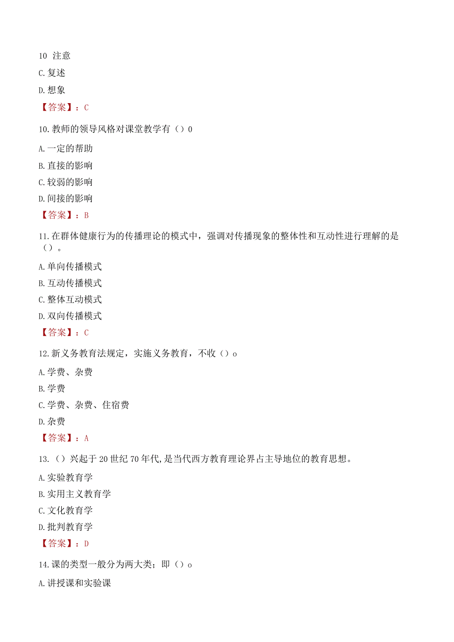 永州市东安县教师招聘笔试真题2023.docx_第3页