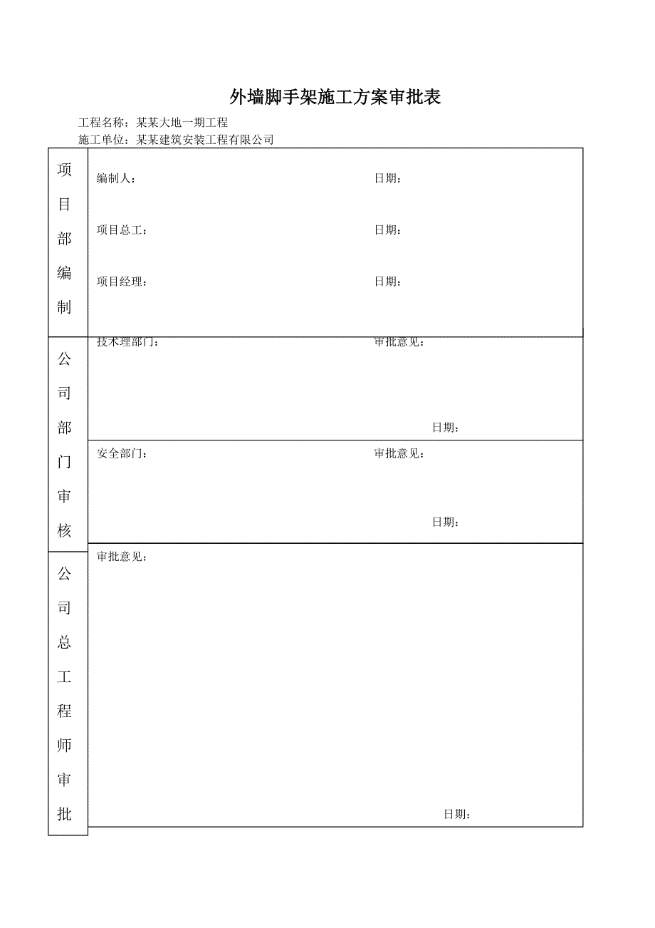 双排外竹脚手架施工方案.doc_第2页