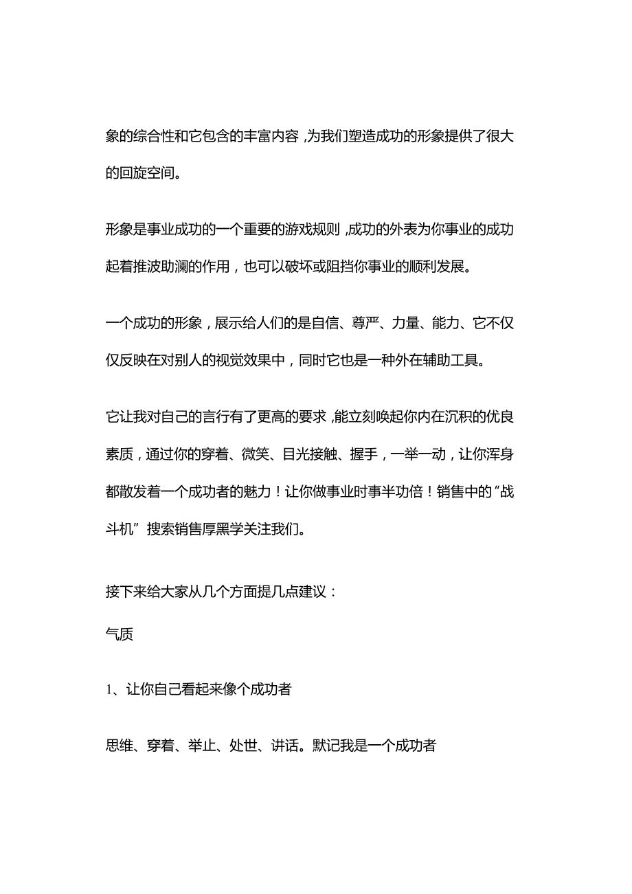 形象决定你的收入（建议收藏）.docx_第2页