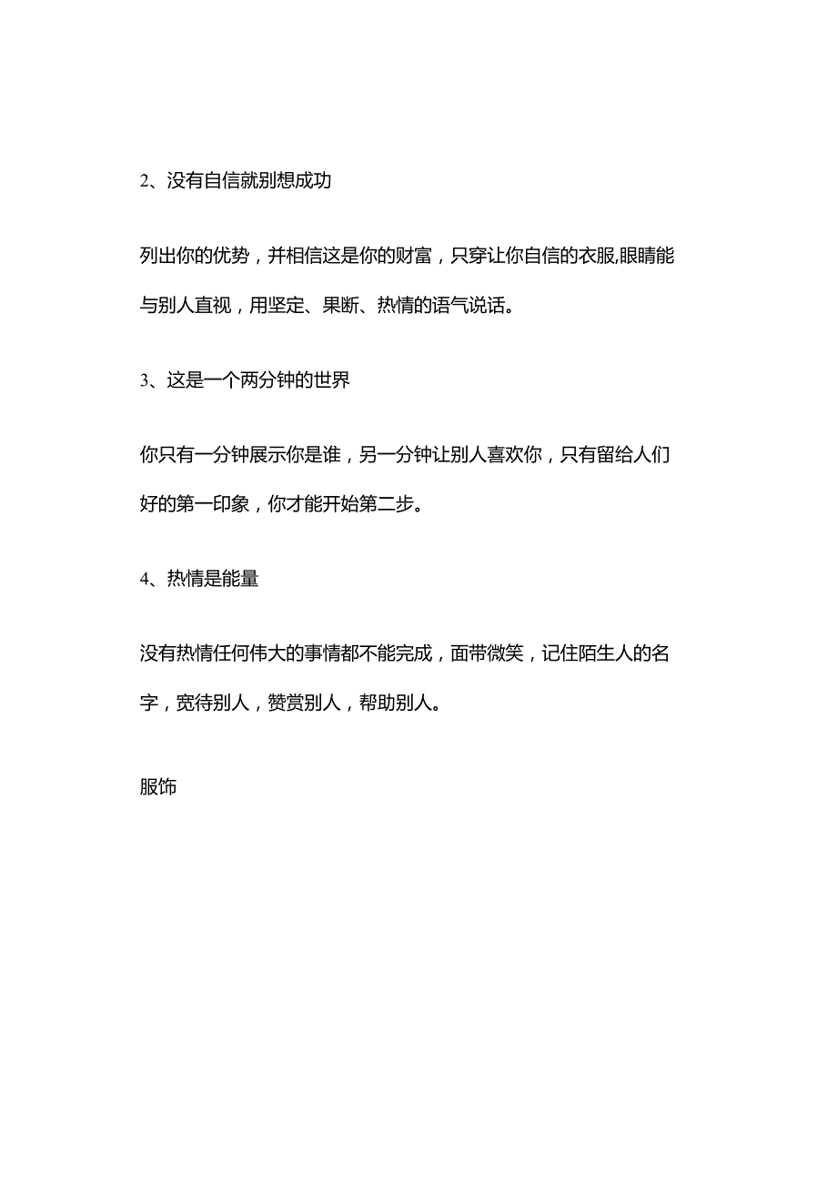 形象决定你的收入（建议收藏）.docx_第3页