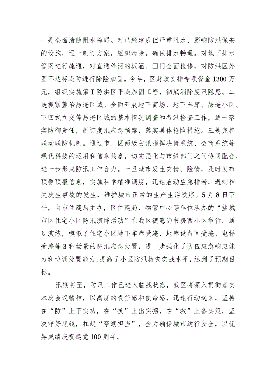 张伟中同志在全市防汛防旱工作电视电话会议上的讲话.docx_第3页