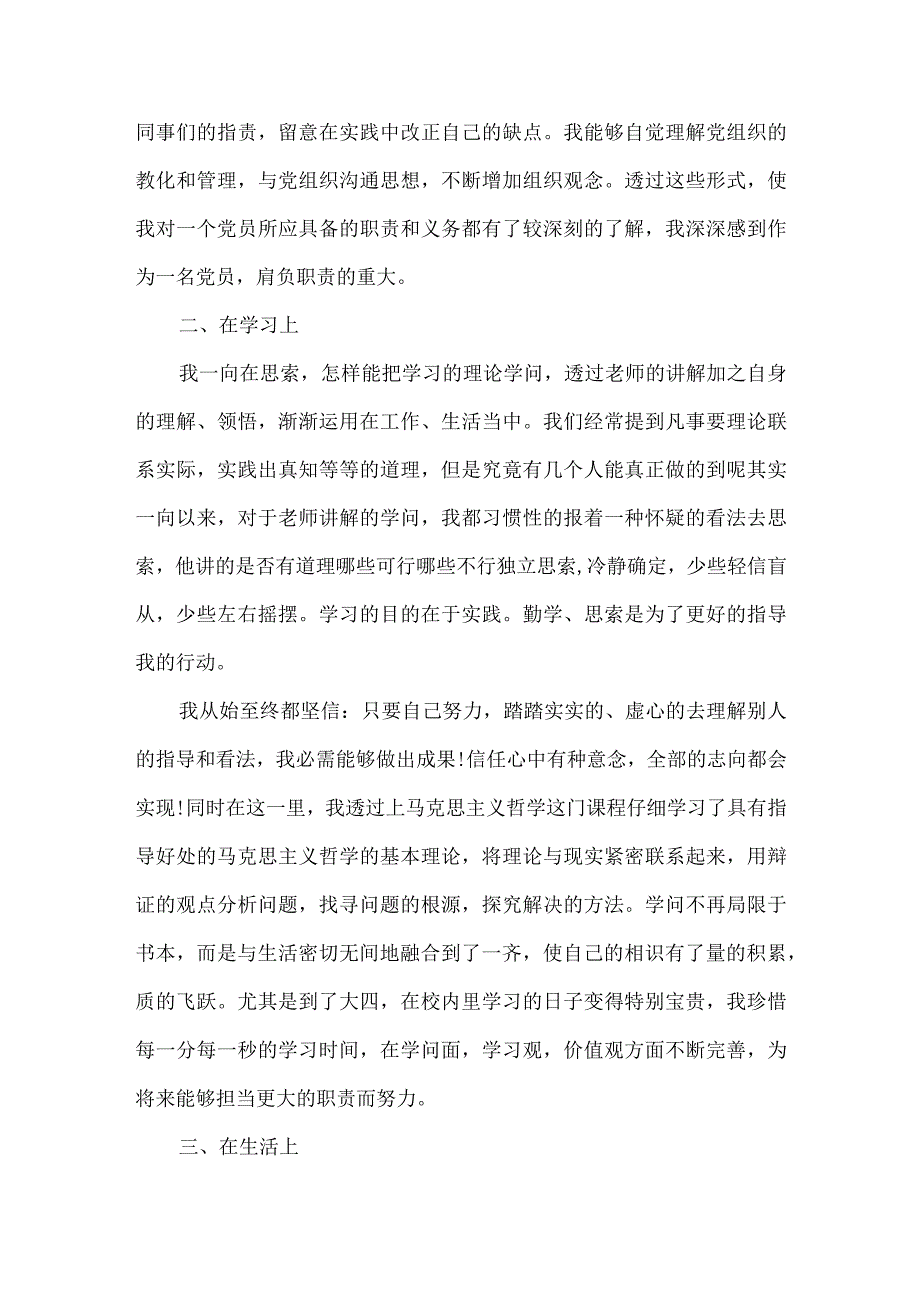 党员思想汇报年一二三四季度范文十二篇.docx_第2页