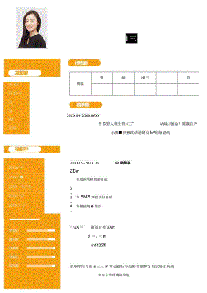 橙色双栏研究生复试简历.docx