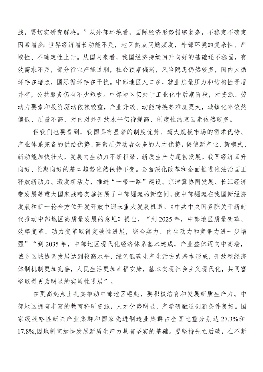 7篇2024年新时代推动中部地区崛起座谈会重要讲话的交流发言稿、党课讲稿.docx_第2页