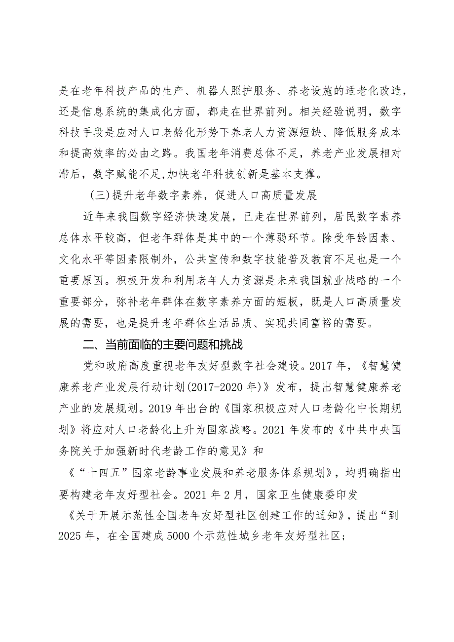 加快构建老年友好型数字社会.docx_第3页