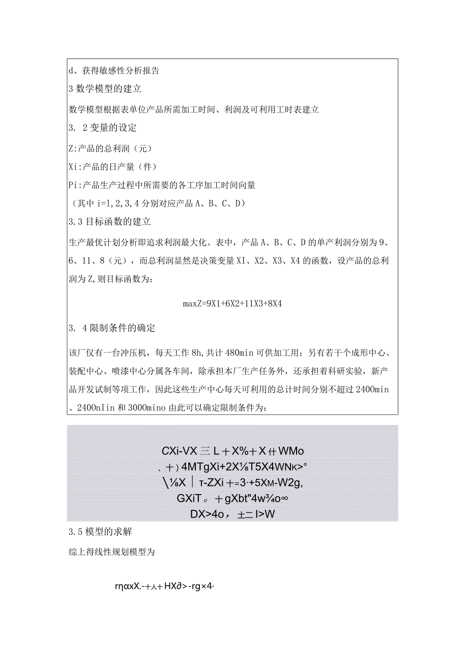 运筹学实验报告北方某金属罐铸造厂生产计划的优化分析.docx_第3页