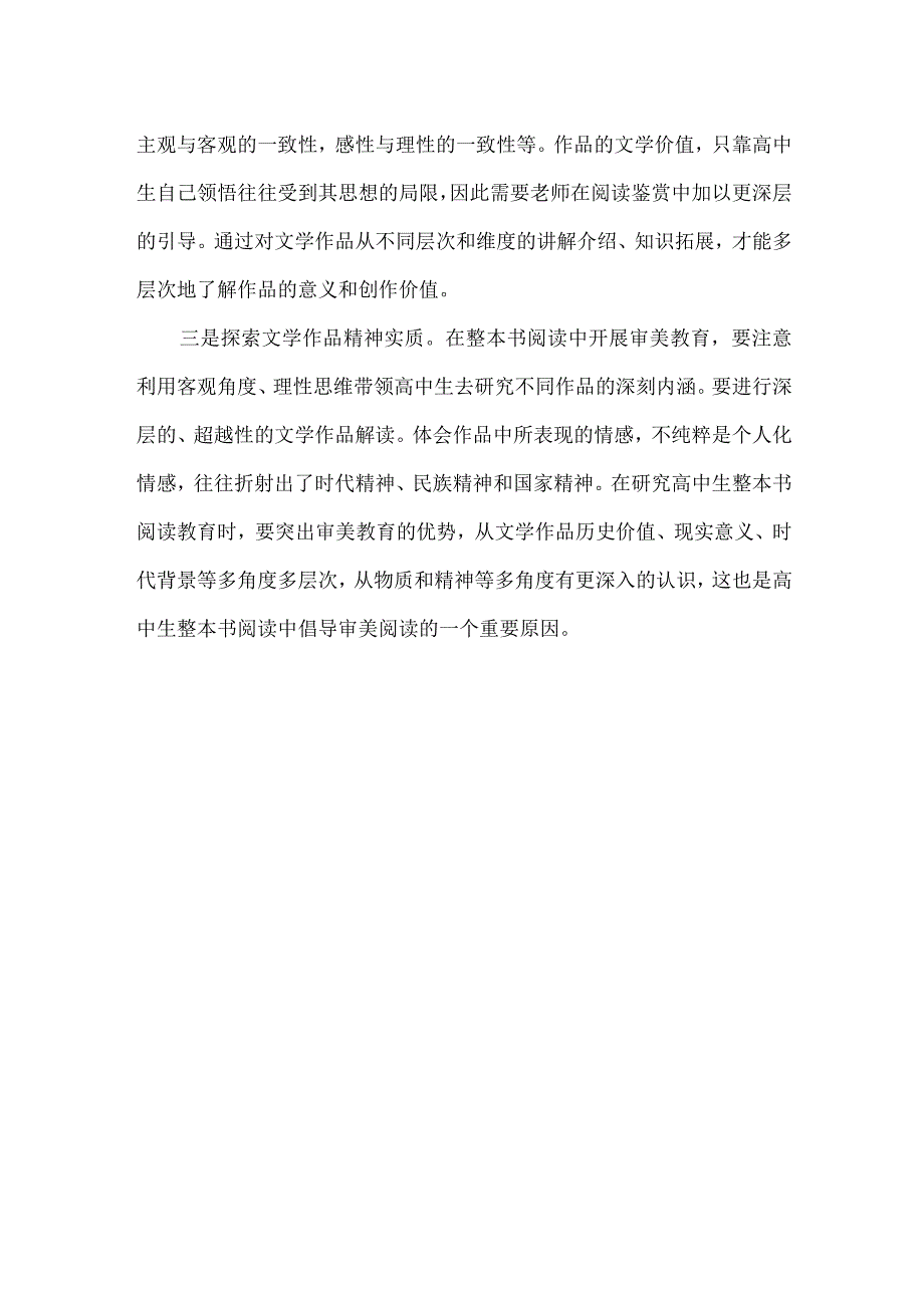 浅析整本书阅读中的审美教学.docx_第2页