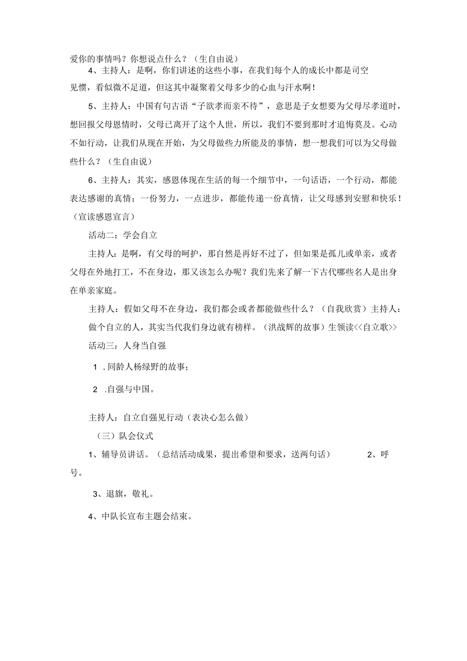 自立自强主题班会教案.docx_第2页