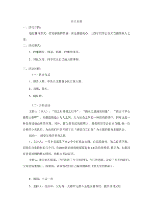 自立自强主题班会教案.docx