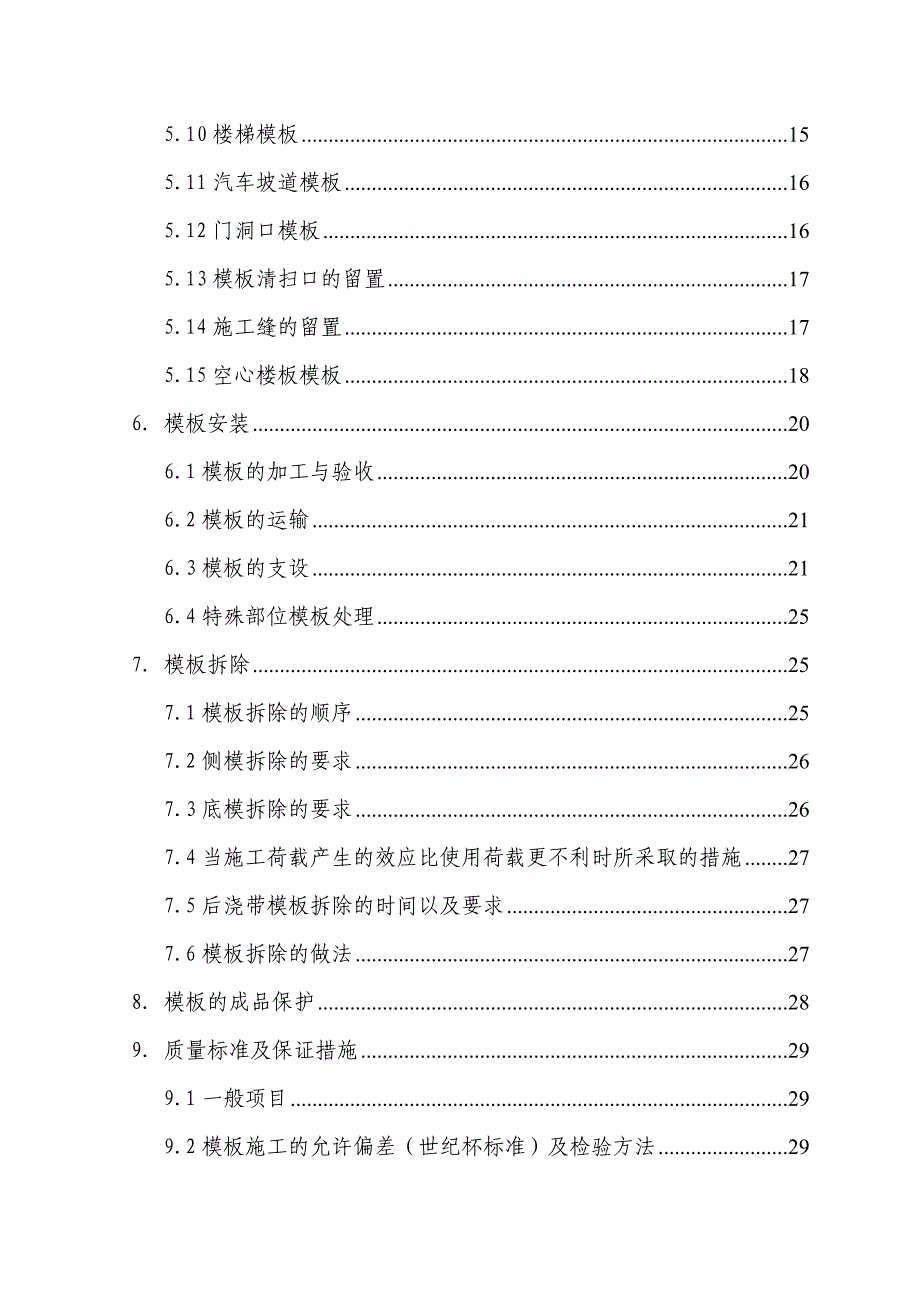 卷烟厂联合工房A标段模板工程施工方案.doc_第2页