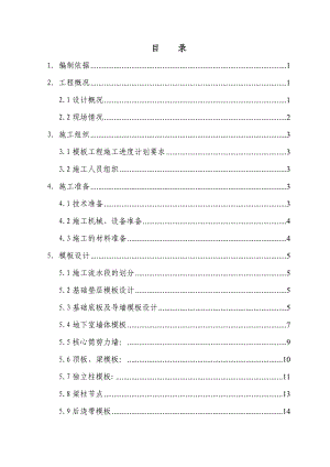 卷烟厂联合工房A标段模板工程施工方案.doc