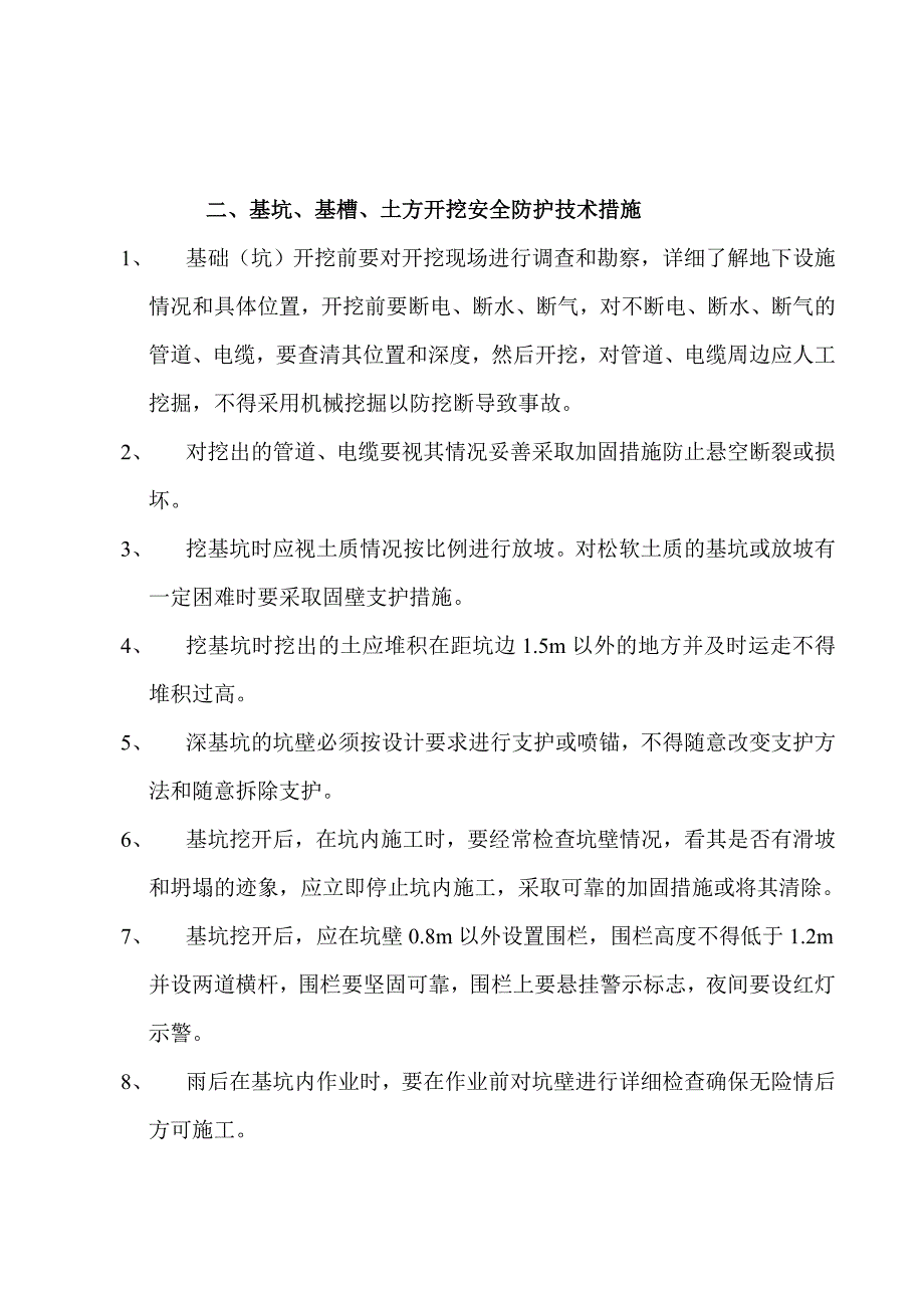 单项安全技术施工方案.doc_第3页