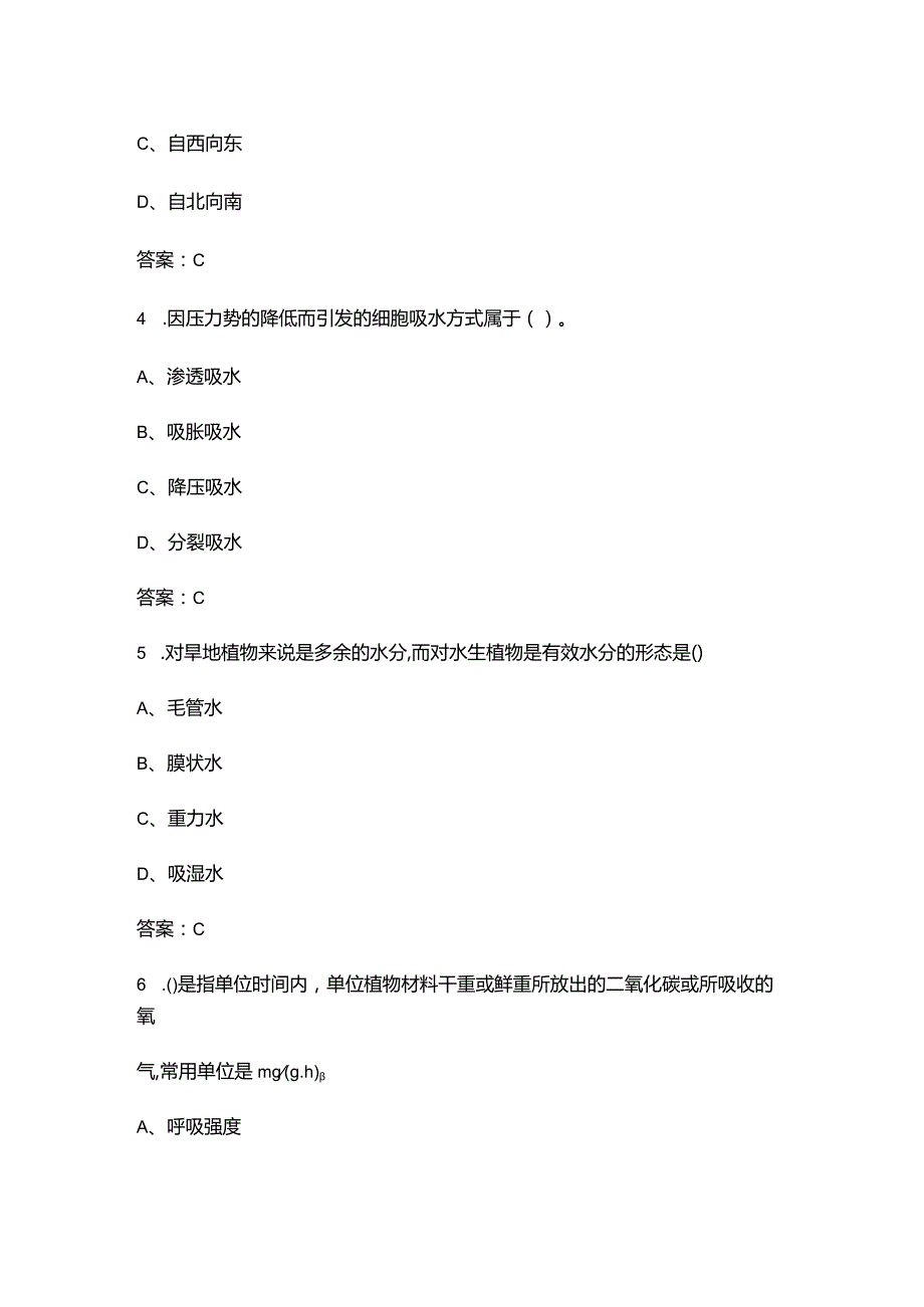 植物保护专业知识竞答考试题库500题（含答案）.docx_第2页