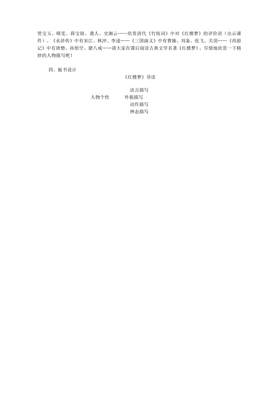 课外导读《红楼梦》教学设计.docx_第3页
