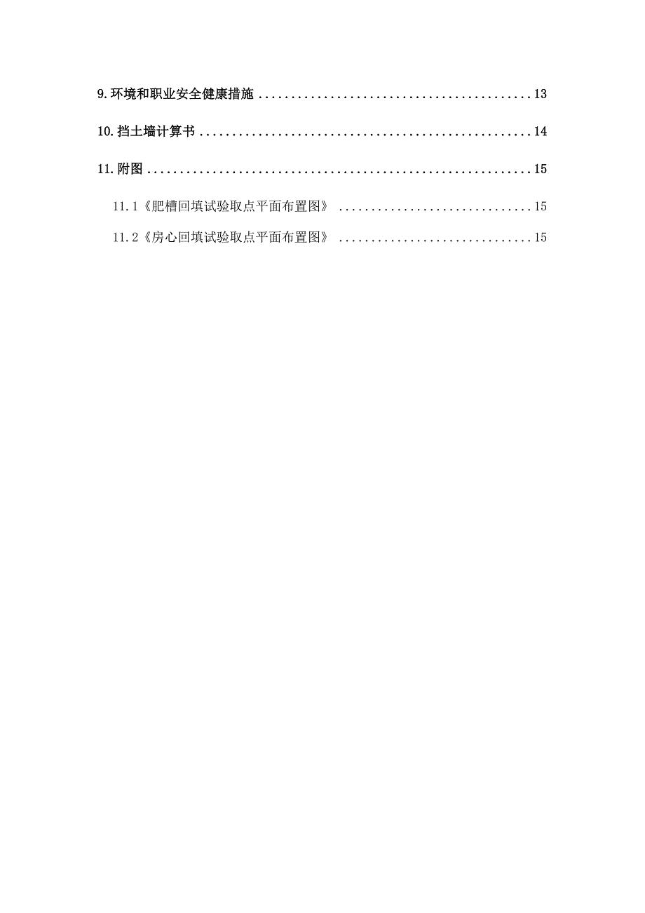 华贸六期回填土施工方案.doc_第3页