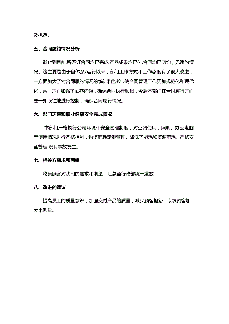 销售部管理评审汇报材料.docx_第2页