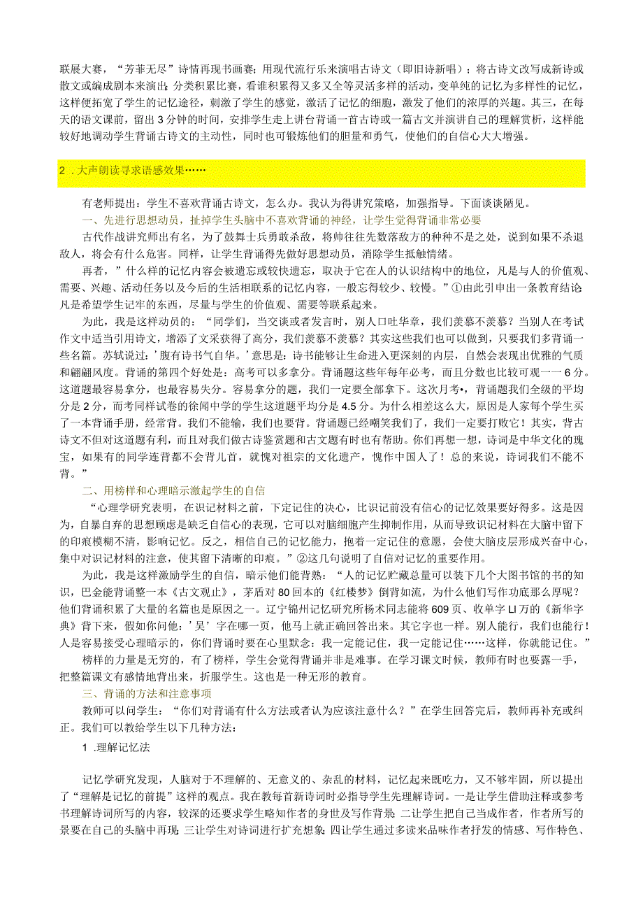 指导背诵古诗文方法集萃.docx_第2页