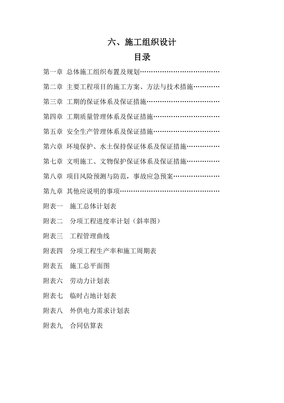 双江线公路施工组织设计.doc_第1页