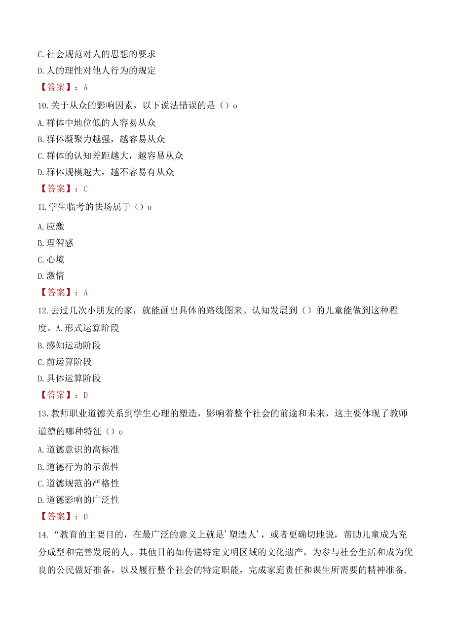 咸宁市崇阳县教师招聘笔试真题2023.docx_第3页