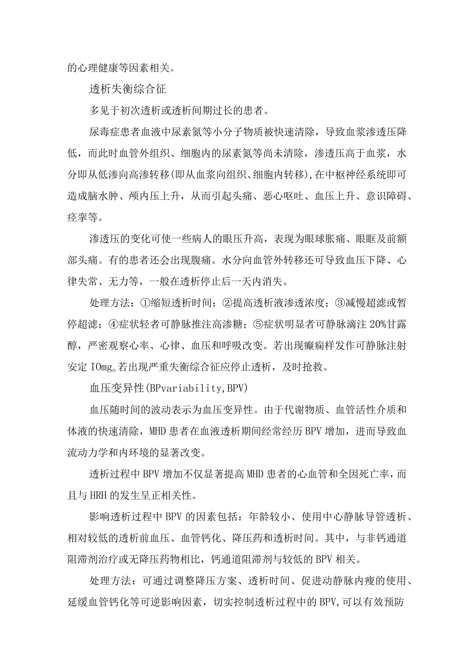 临床头痛分类及透析相关性头痛病理、特征原因和缓解策略.docx_第3页