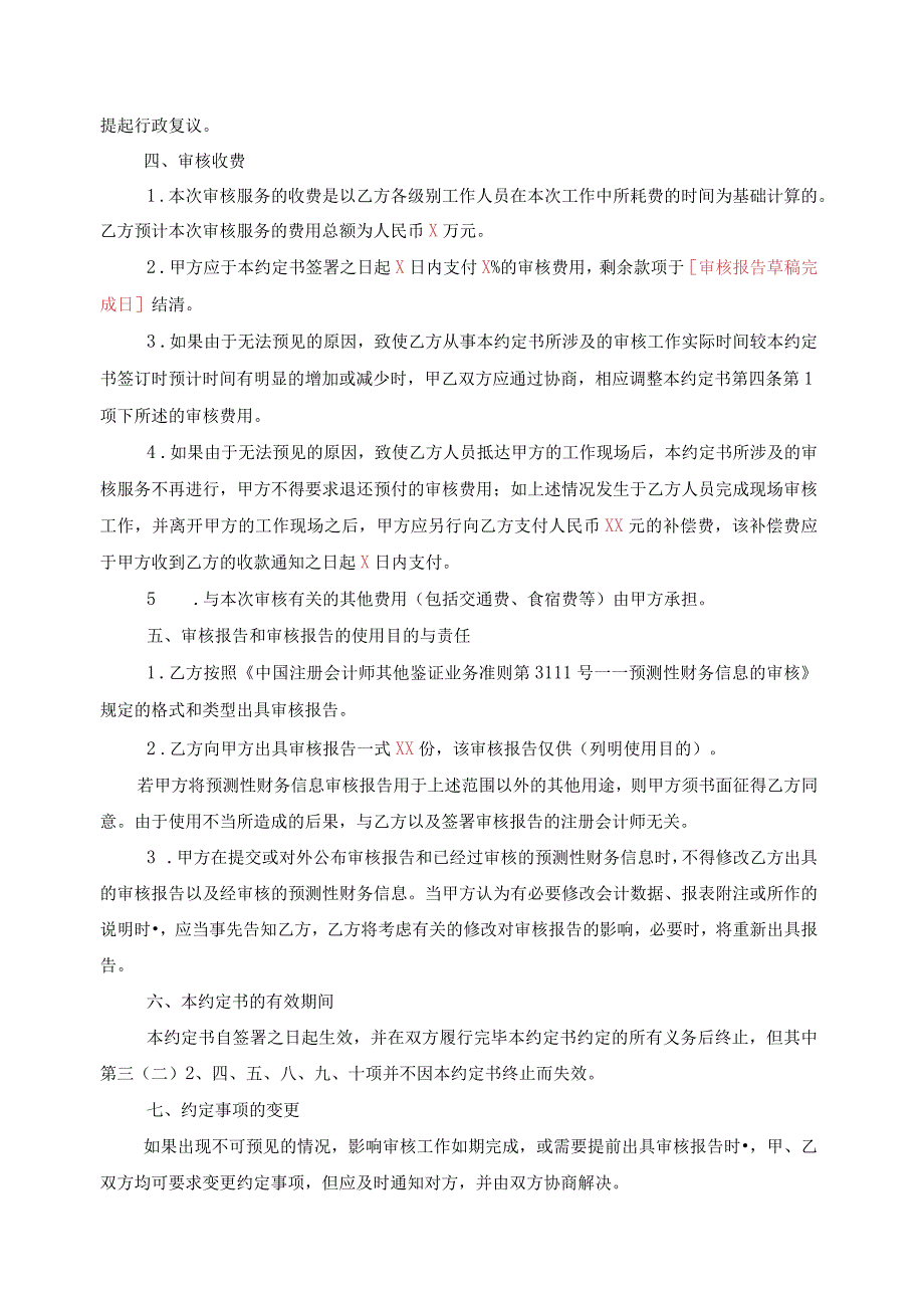 预测性财务信息审核业务约定书(合同式).docx_第3页