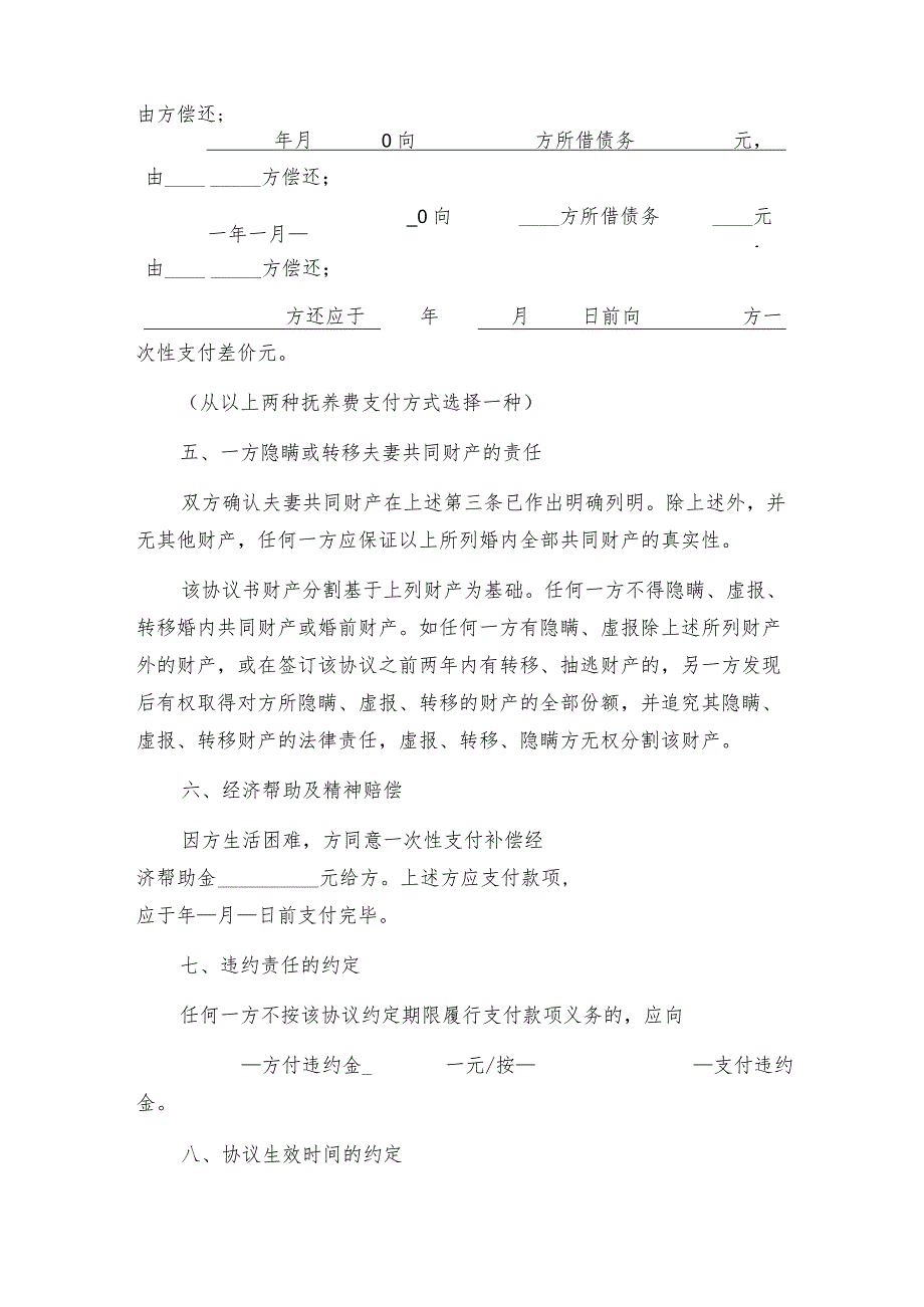 离婚协议律师（热门9篇）.docx_第3页