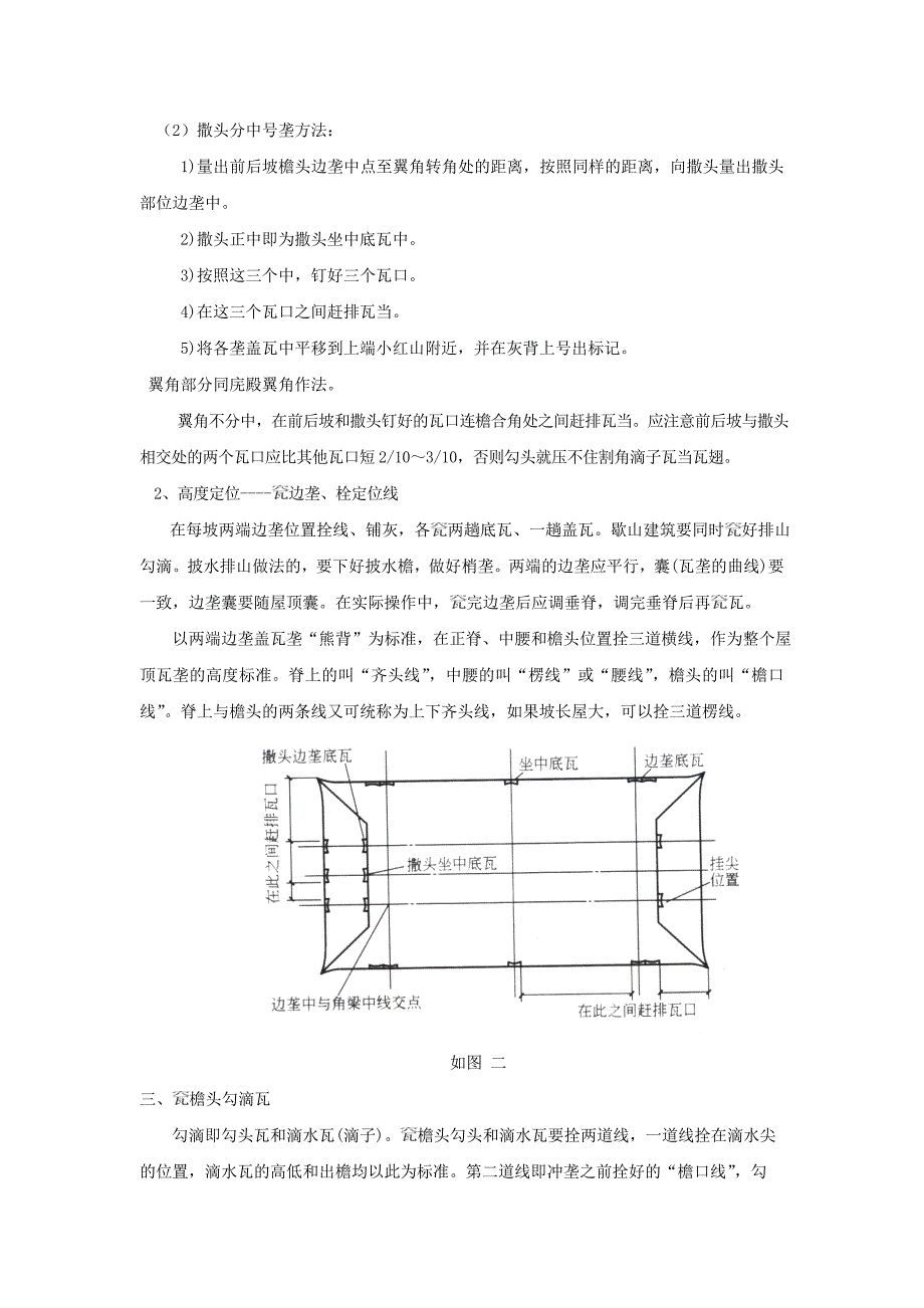 古建筑琉璃瓦坡屋面施工工法1.doc_第2页