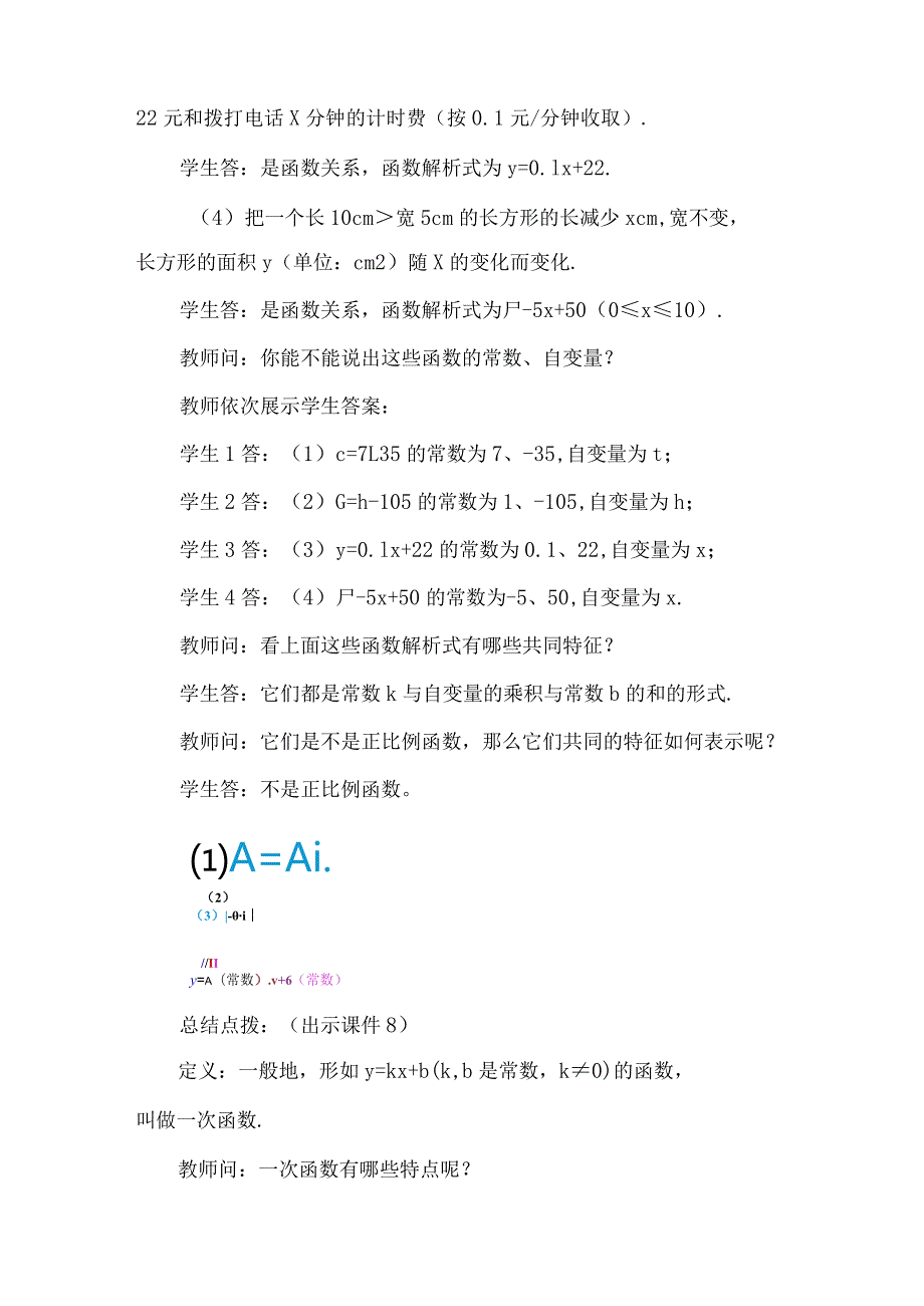 【人教版八年级下册】《19.2.2一次函数（第1课时）》教案教学设计.docx_第3页