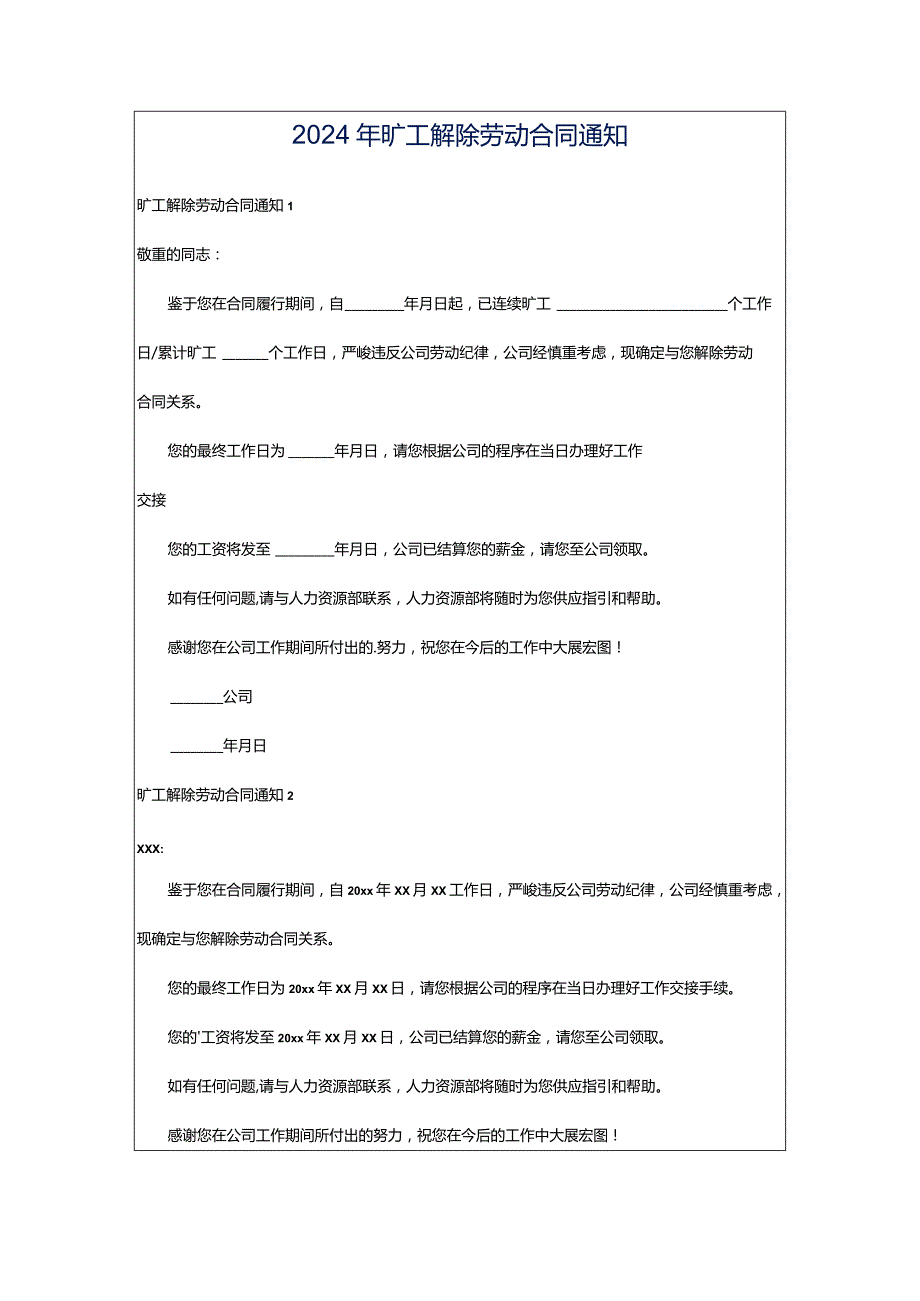 2024年旷工解除劳动合同通知.docx_第1页