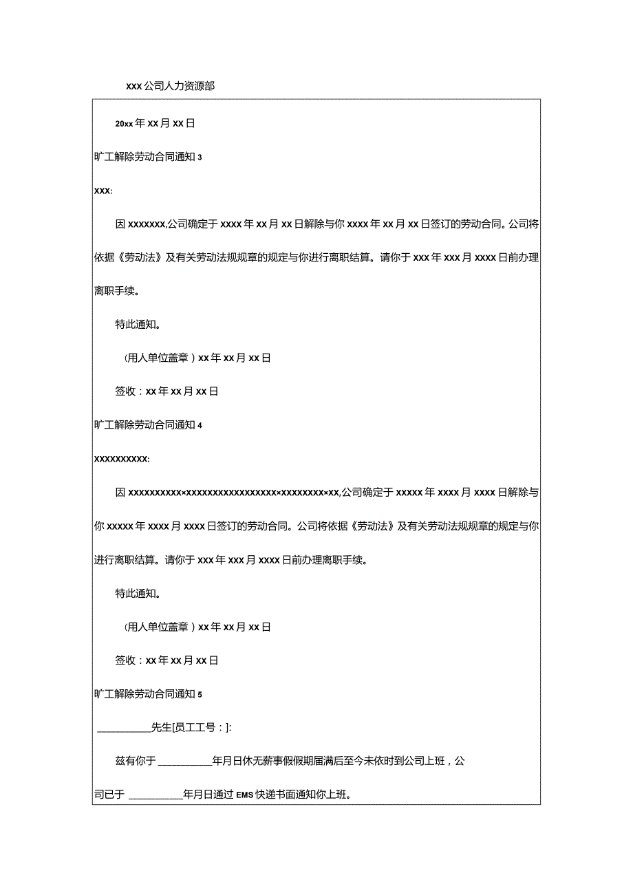 2024年旷工解除劳动合同通知.docx_第2页