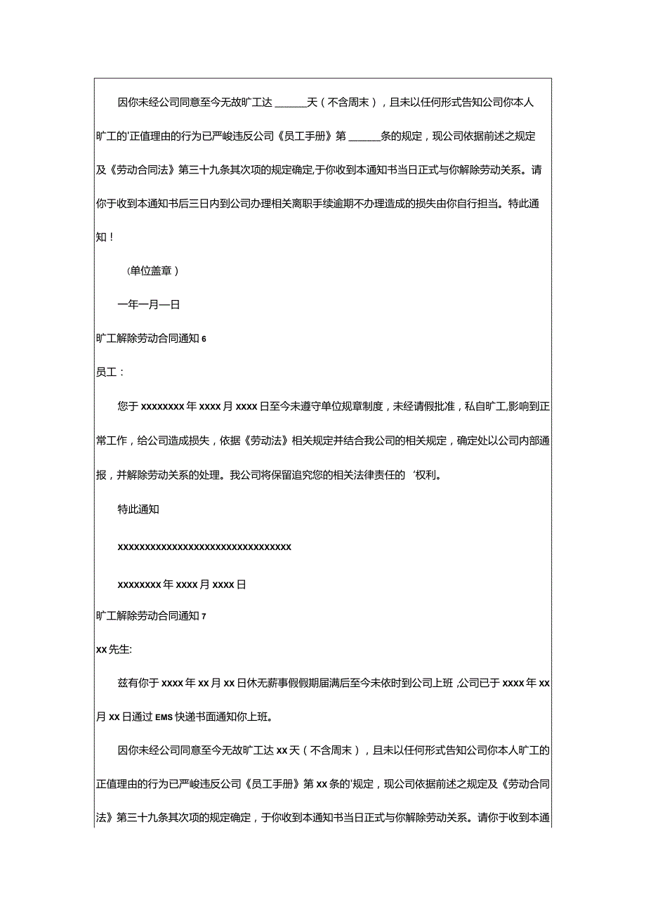 2024年旷工解除劳动合同通知.docx_第3页