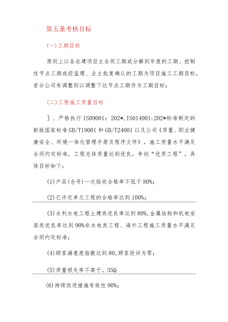 公司在建项目履约进度、质量、安全文明施工等检查考核评比管理制度.docx_第2页