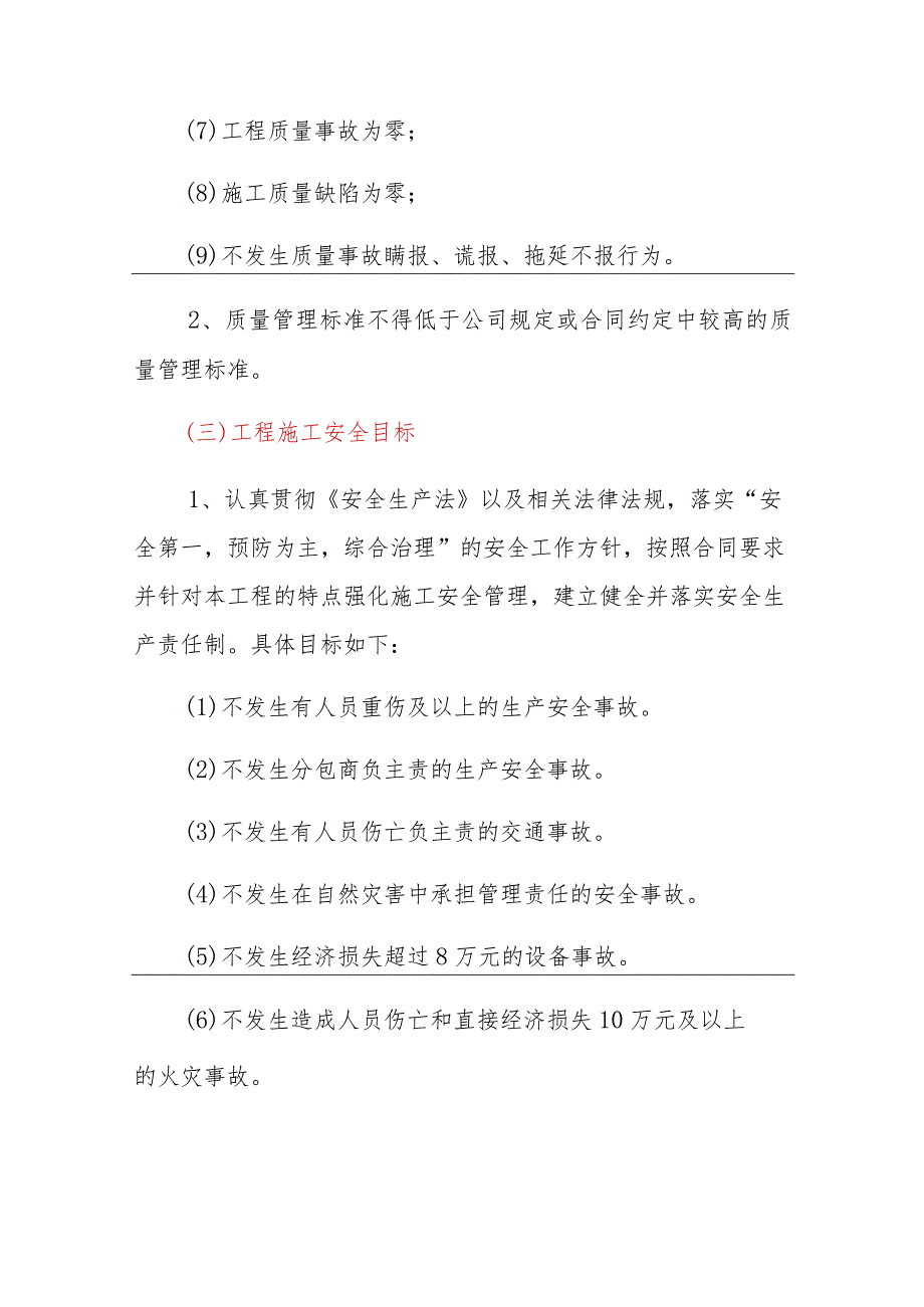 公司在建项目履约进度、质量、安全文明施工等检查考核评比管理制度.docx_第3页