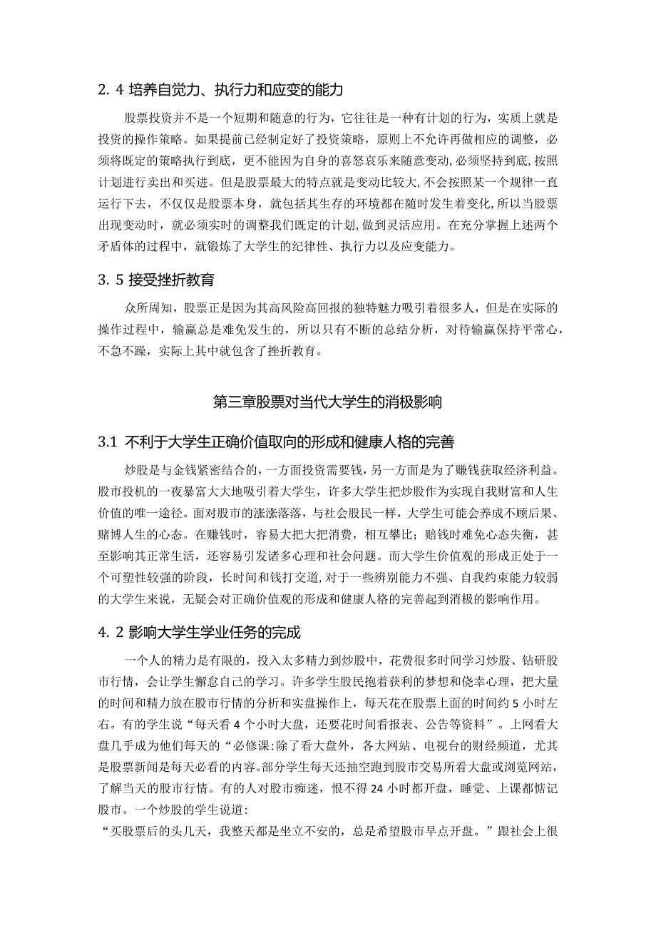 【《股票对当代大学生的影响研究》3400字】.docx_第3页