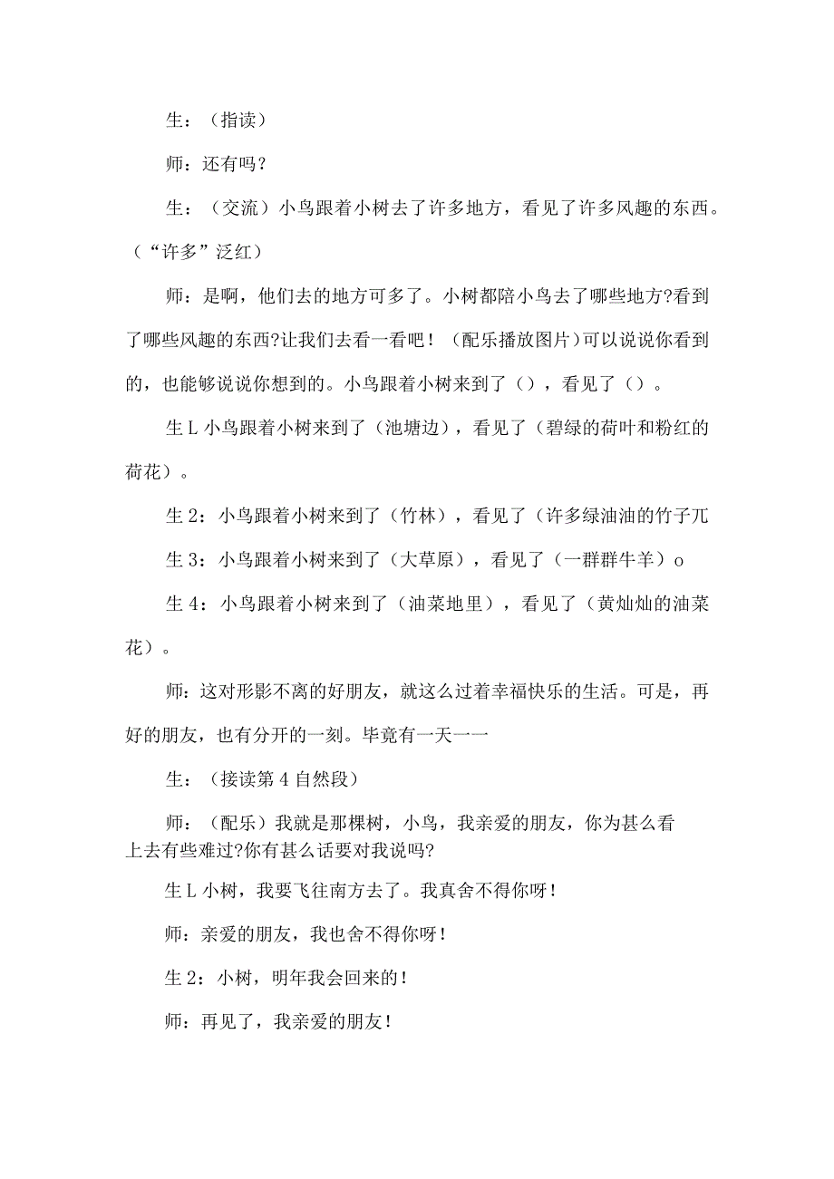 《会走路的树》教学片断+教学反思-经典教学教辅文档.docx_第3页