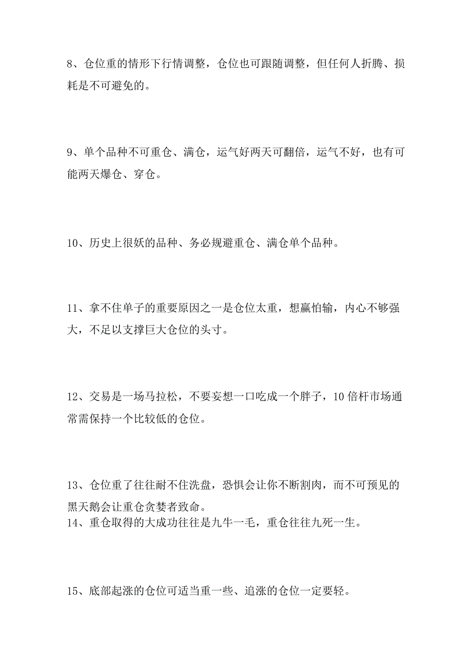 全国多届期货实盘大赛冠军汪星敏老师谈仓位管理.docx_第2页