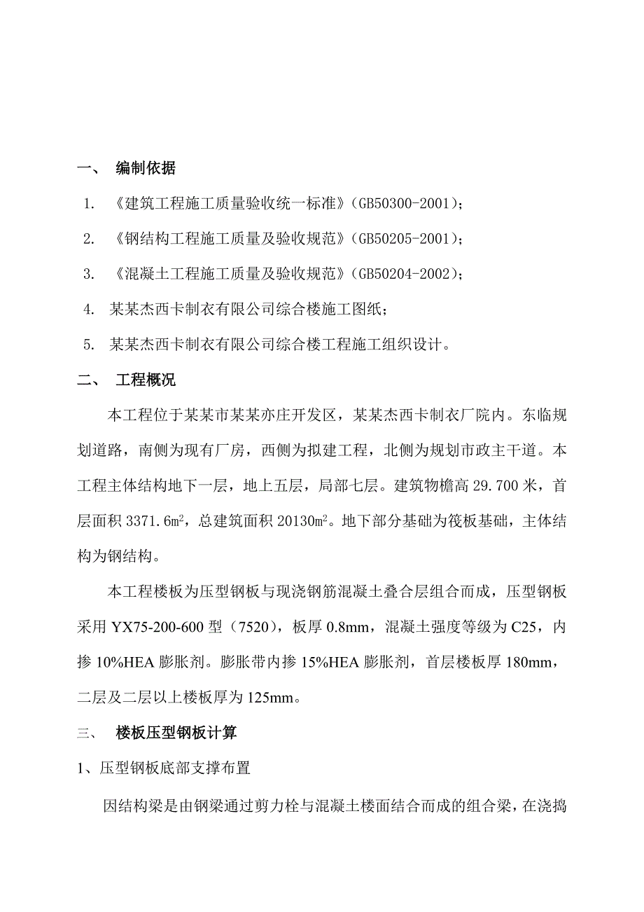 压型钢板专项施工方案.doc_第2页