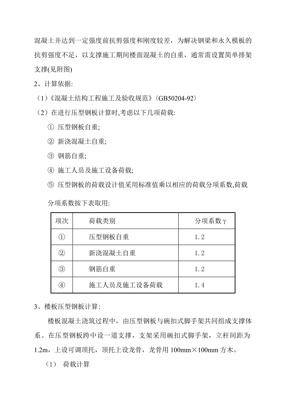 压型钢板专项施工方案.doc_第3页