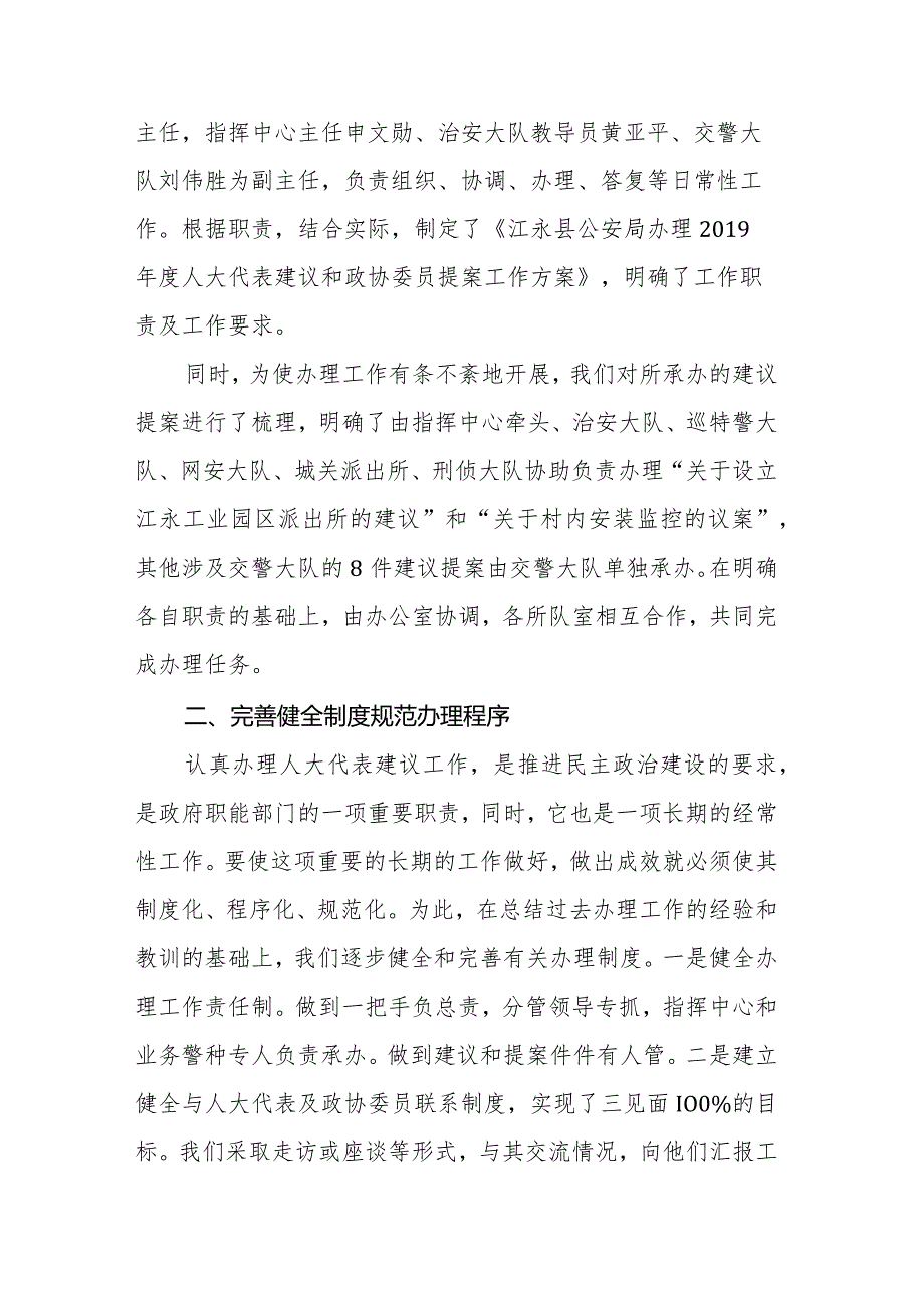 江永县公安局办理2019年度人大代表建议和政协委员提案工作总结.docx_第2页