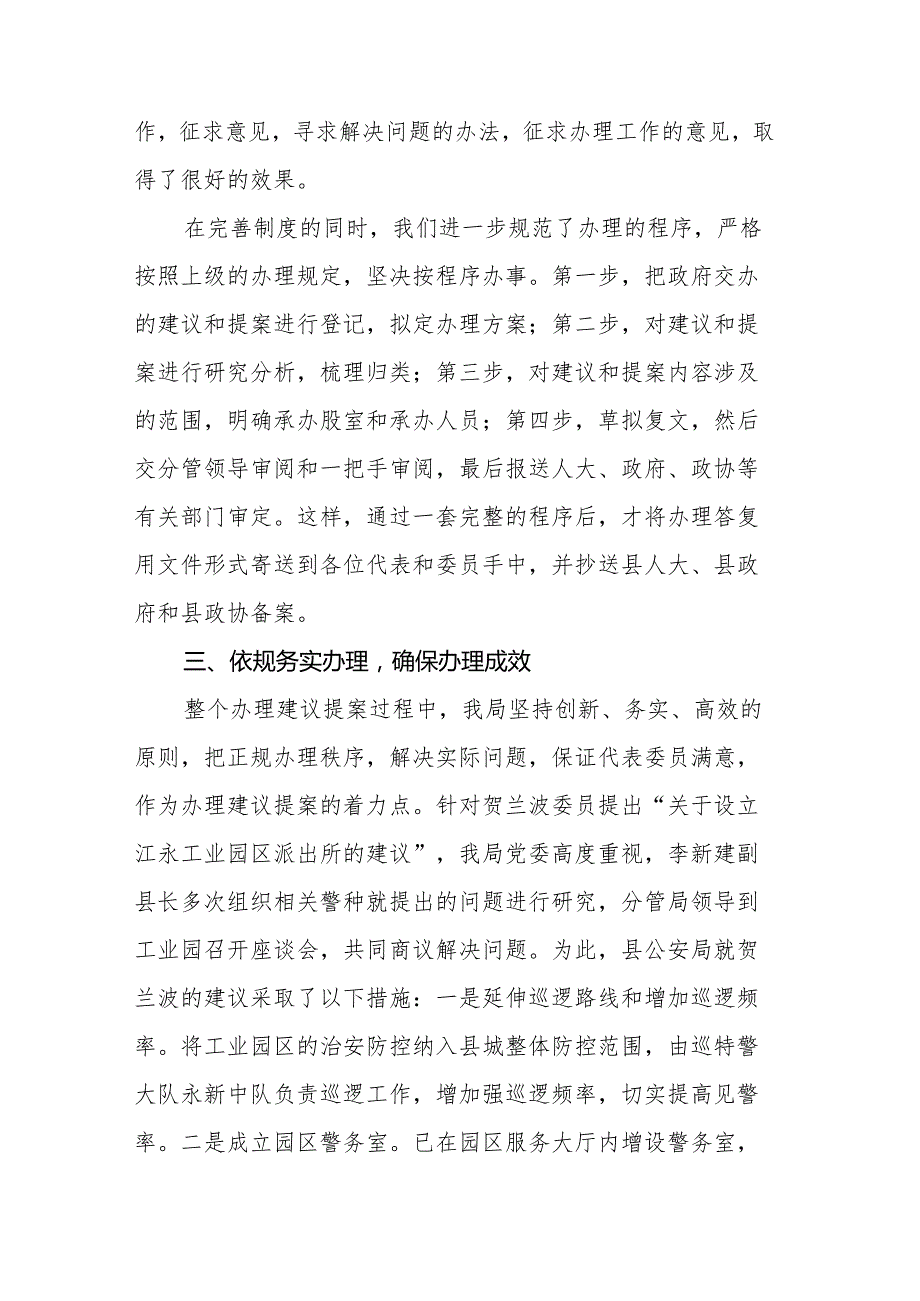 江永县公安局办理2019年度人大代表建议和政协委员提案工作总结.docx_第3页