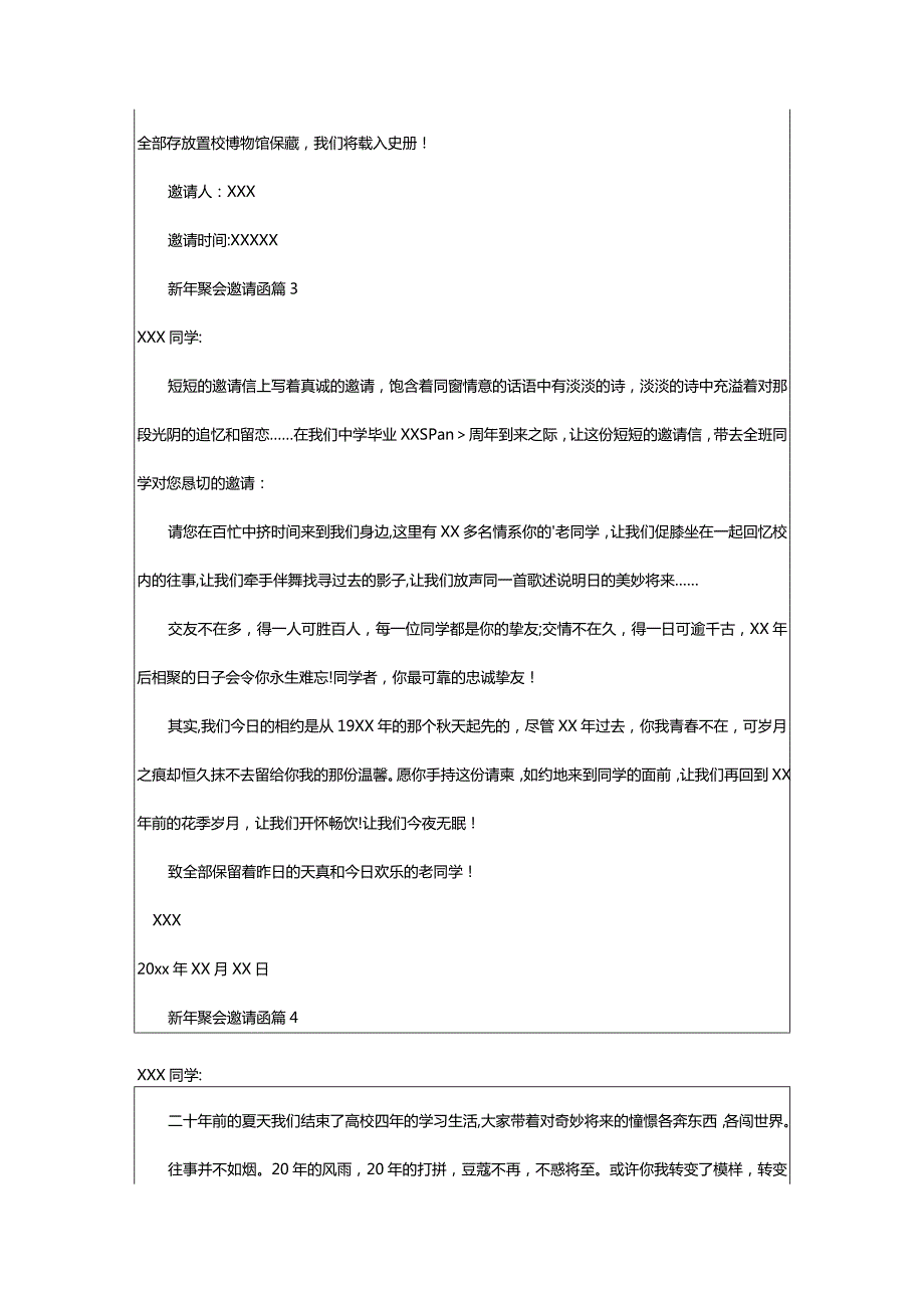 2024年新年聚会邀请函锦集.docx_第2页