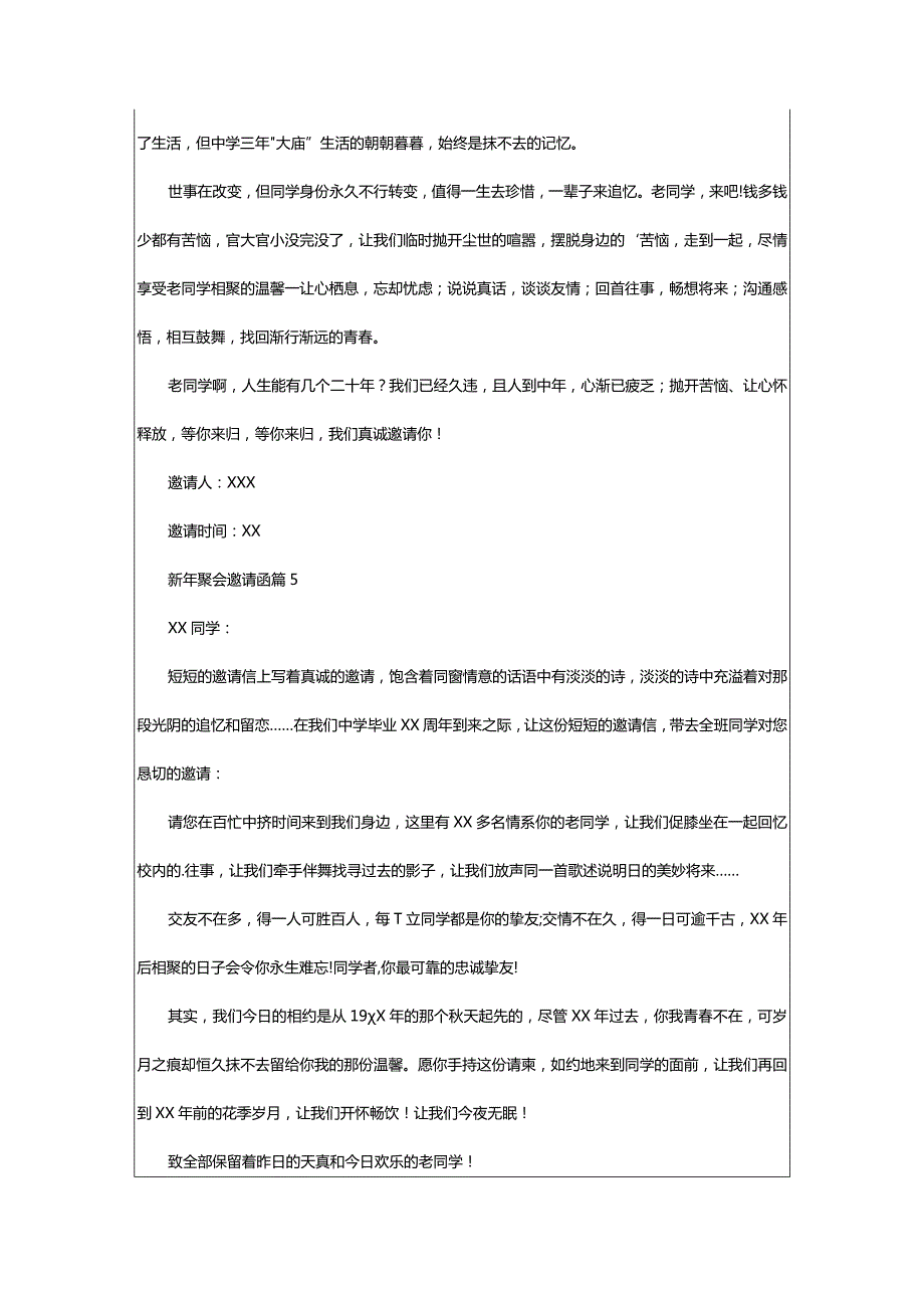 2024年新年聚会邀请函锦集.docx_第3页