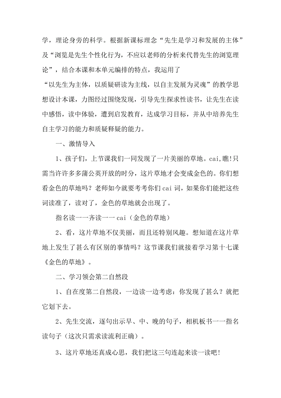 《金色的草地》教学设计人教版-经典教学教辅文档.docx_第2页