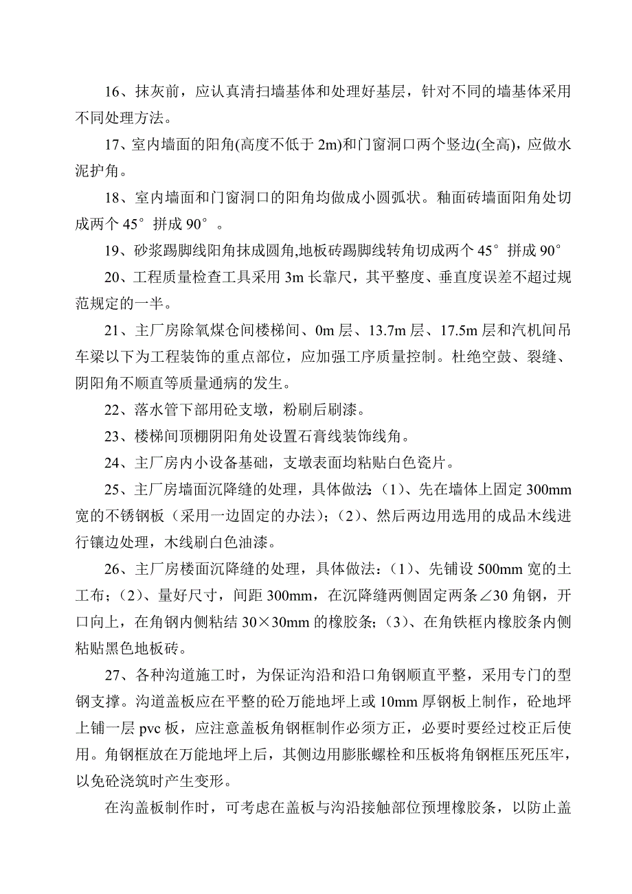 厂房装饰装修施工方案.doc_第3页