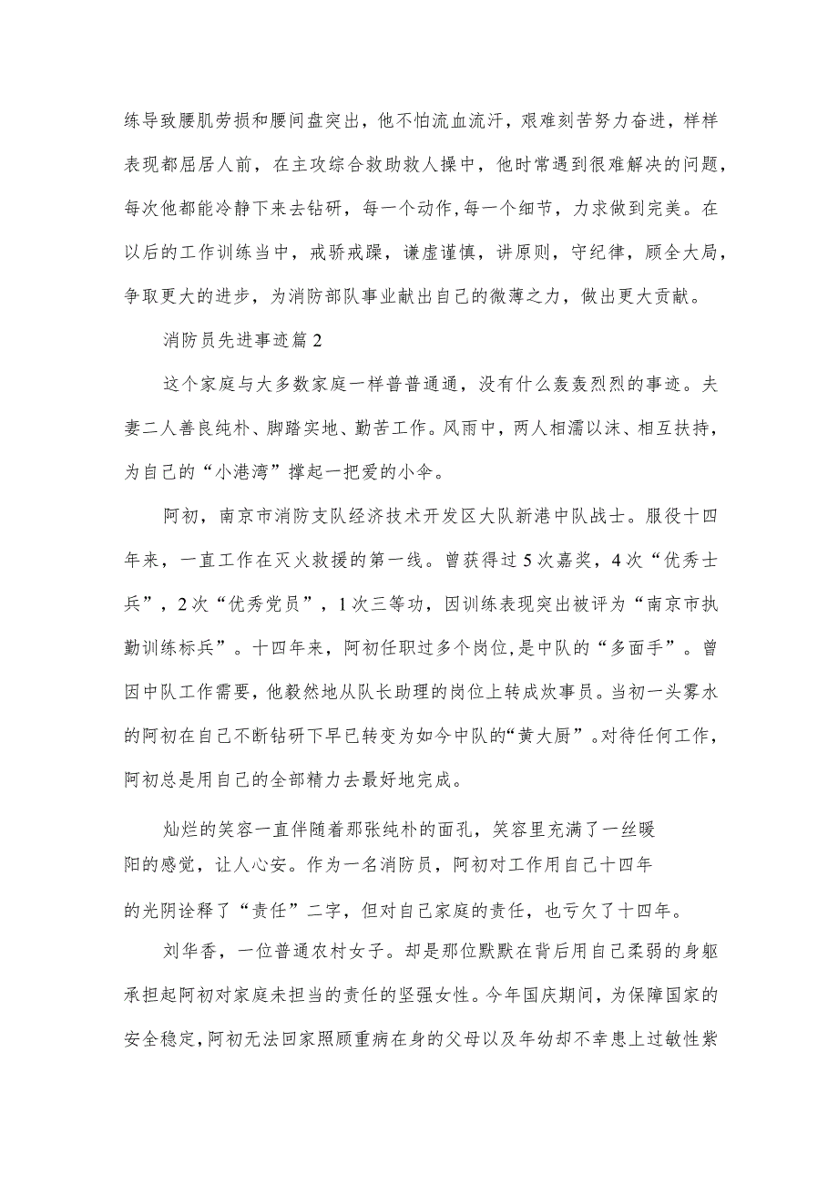 消防员先进事迹6篇.docx_第2页