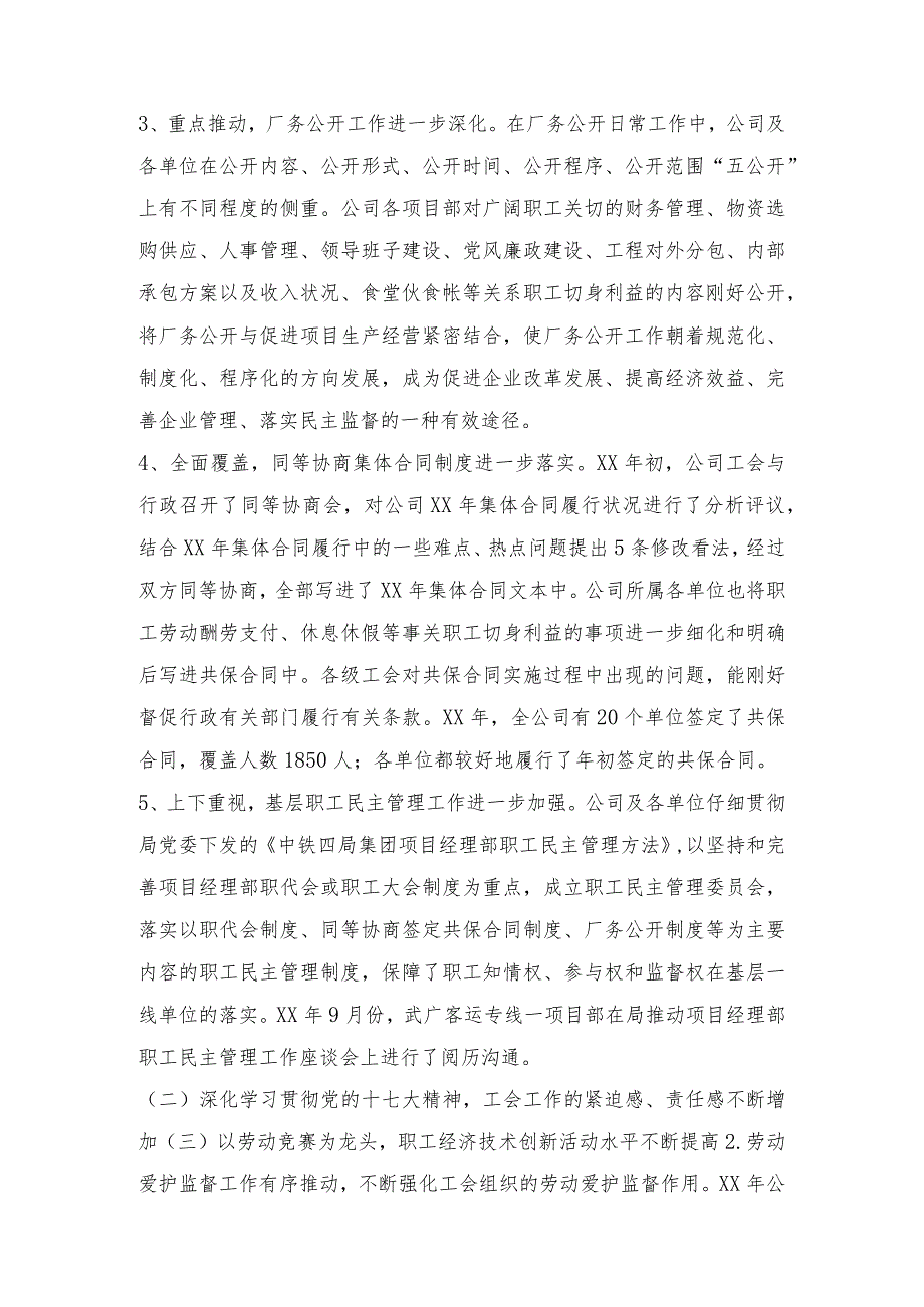 在2024年铁路企业职代会上的工作报告与在XXXX年上半年工作总结会上的讲话合集.docx_第2页