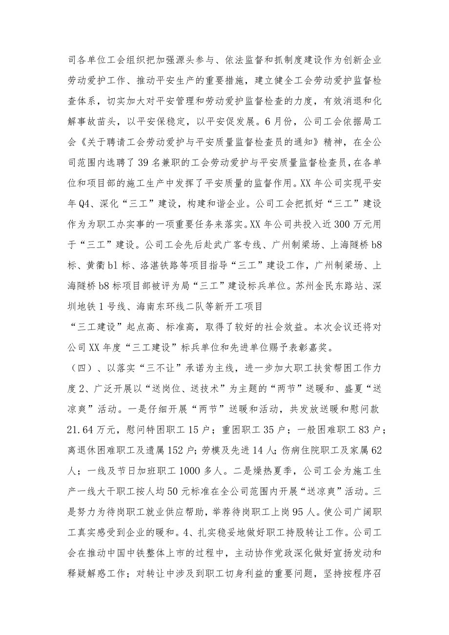 在2024年铁路企业职代会上的工作报告与在XXXX年上半年工作总结会上的讲话合集.docx_第3页