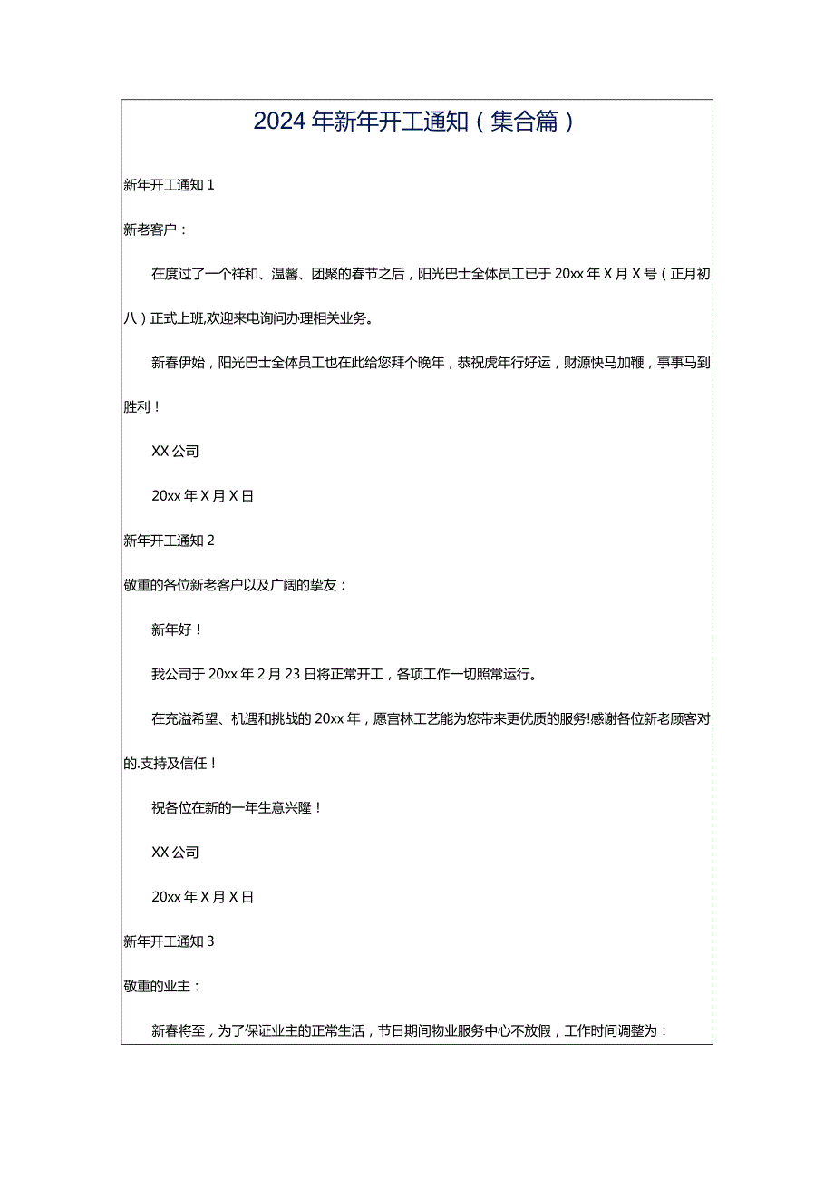 2024年新年开工通知(集合篇).docx_第1页