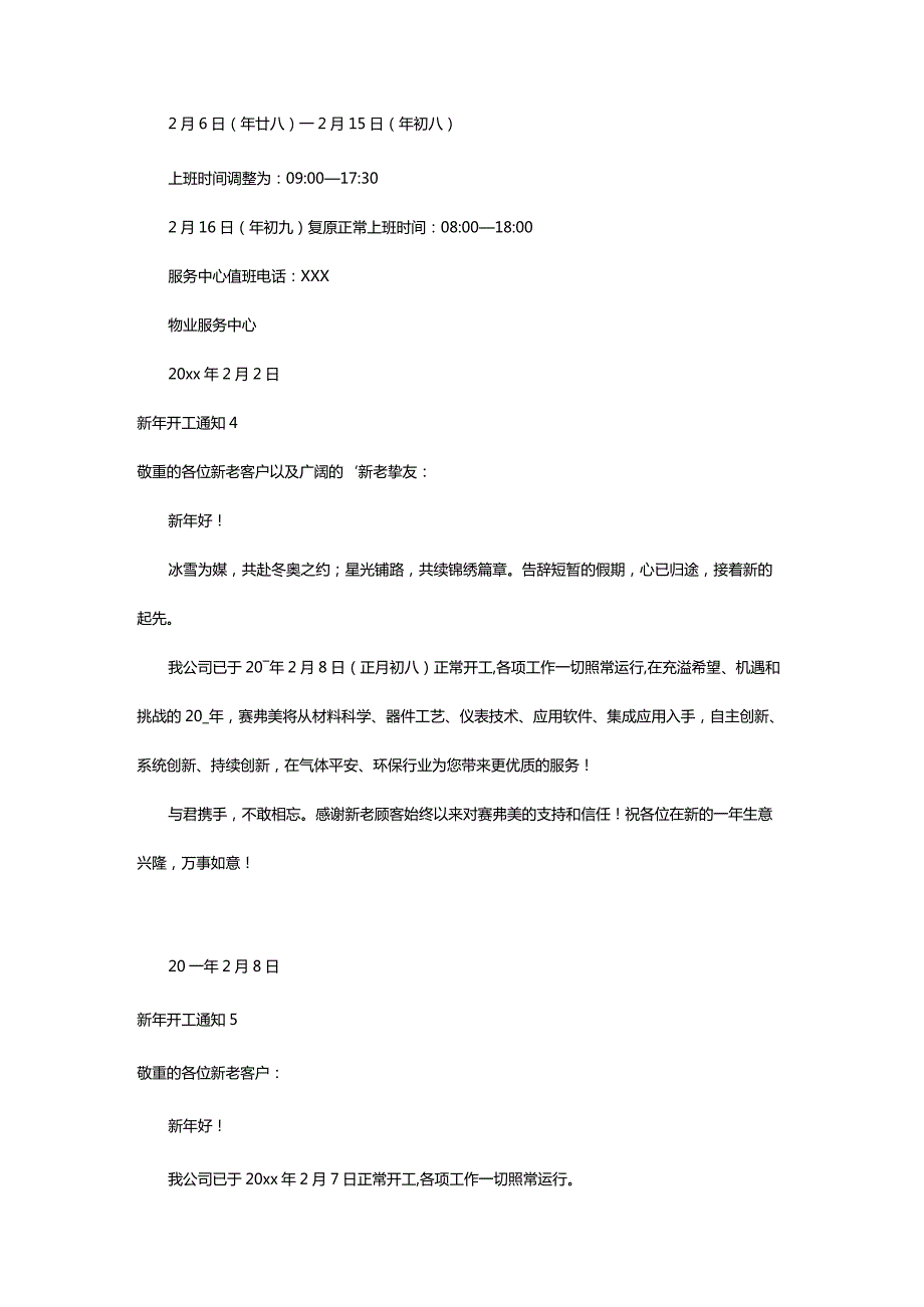 2024年新年开工通知(集合篇).docx_第2页