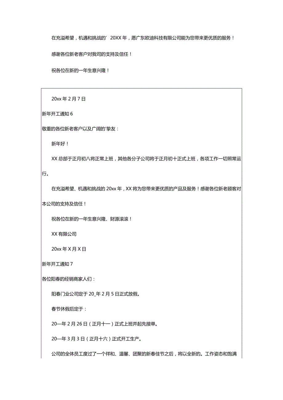 2024年新年开工通知(集合篇).docx_第3页